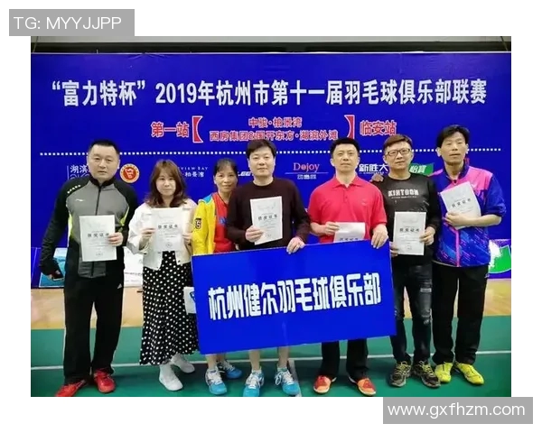 杭州羽毛球队战术解析与运营体系探讨助力羽毛球发展